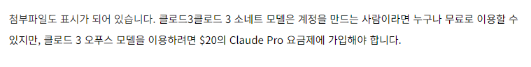 클로드-3-이용방법