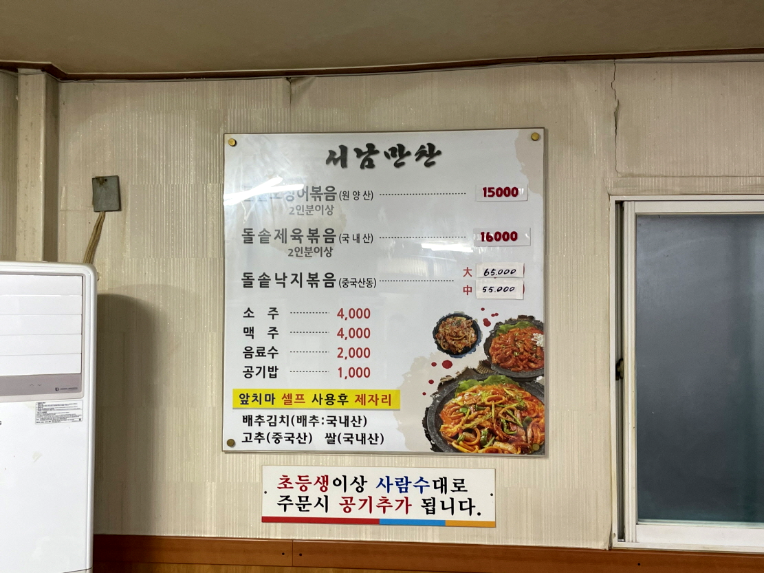 서남만찬-메뉴판
