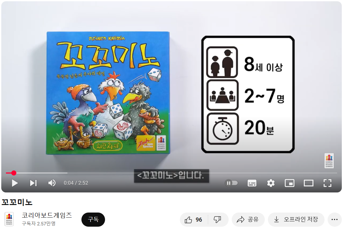 꼬꼬미노 참고영상