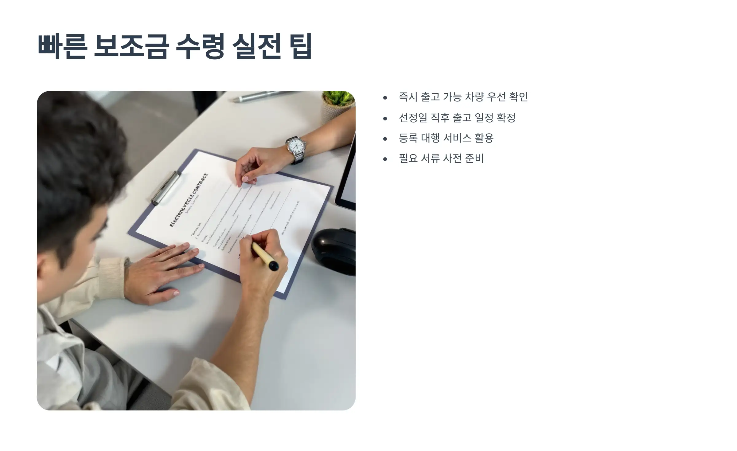 빠르게 보조금 받는 실전 팁