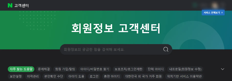 네이버고객센터