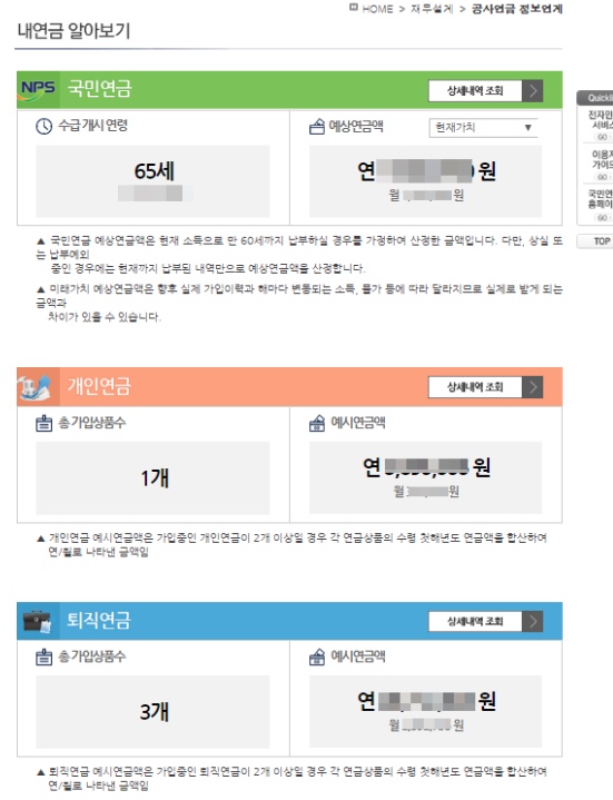 내연금-알아보기-국민연금-개인연금-퇴직연금-주택연금-예상수령액-조회