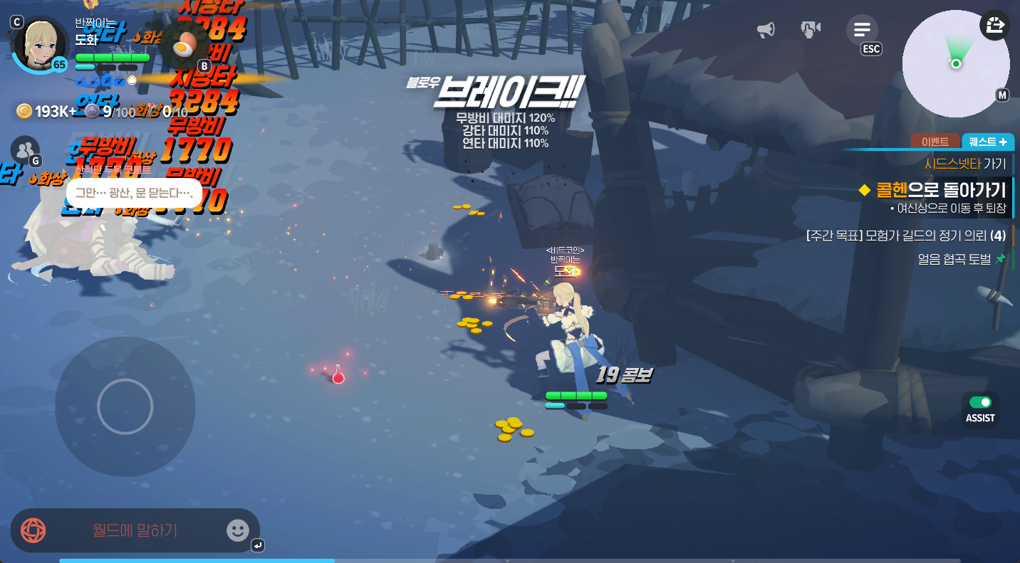 마비노기 모바일 석궁사수 공략