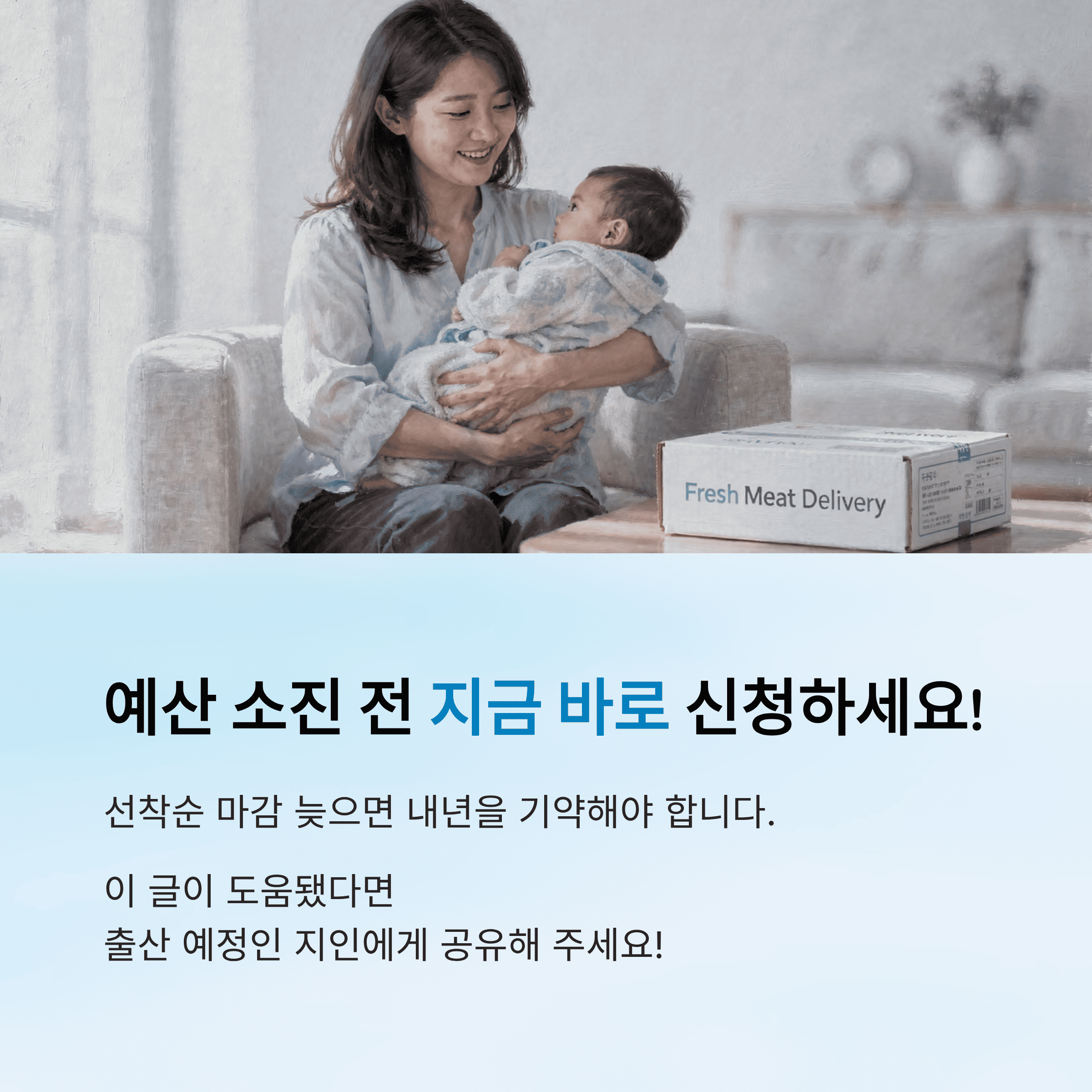 경기도 맘튼튼 축산물 꾸러미 신청 방법