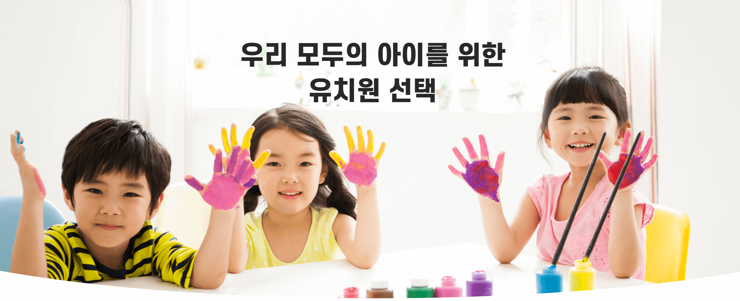 2025 유치원 일반 모집 기간 및 발표