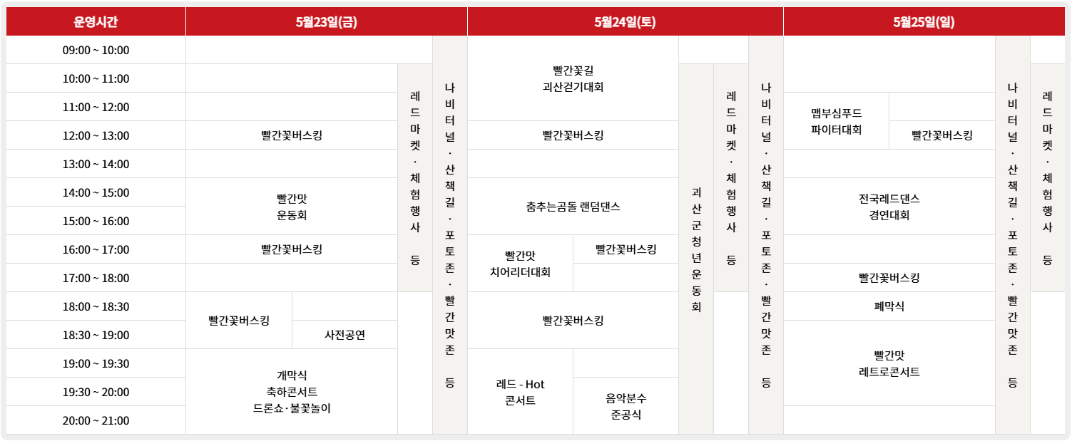 프로그램 일정표