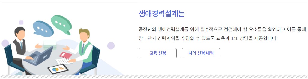 중장년 내일센터 신청방법