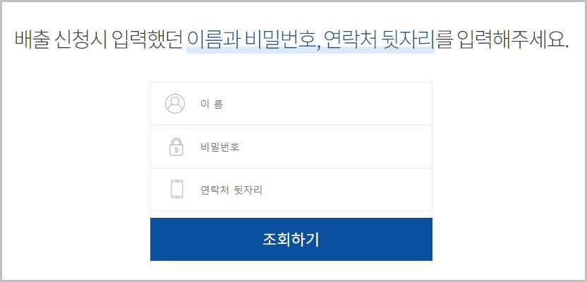 신청 정보 입력