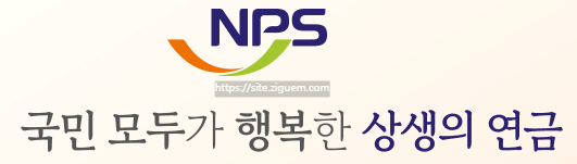 국민연금 납부액 조회