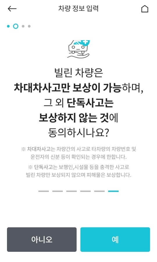 원데이자동차보험 간편가입