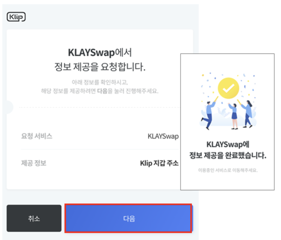 클립의 경우 카카오톡으로 인증
