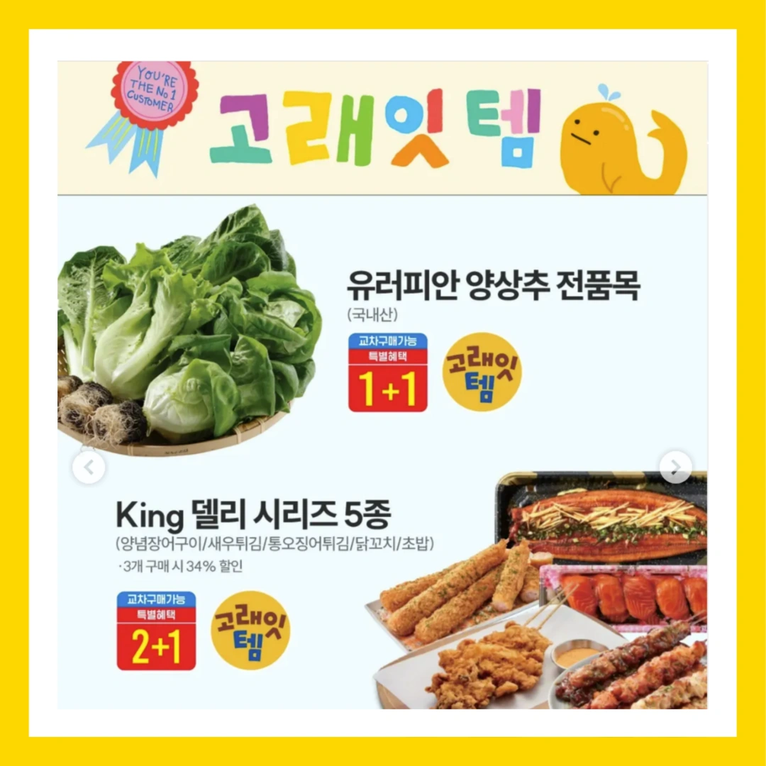 이마트-고래잇-페스타-세일