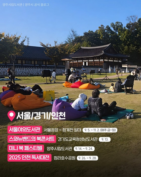 9월 전국 독서여행 &ndash; 책과 함께 떠나는 특별한 가을 &amp;#39;독서여행&amp;#39; 알아보기