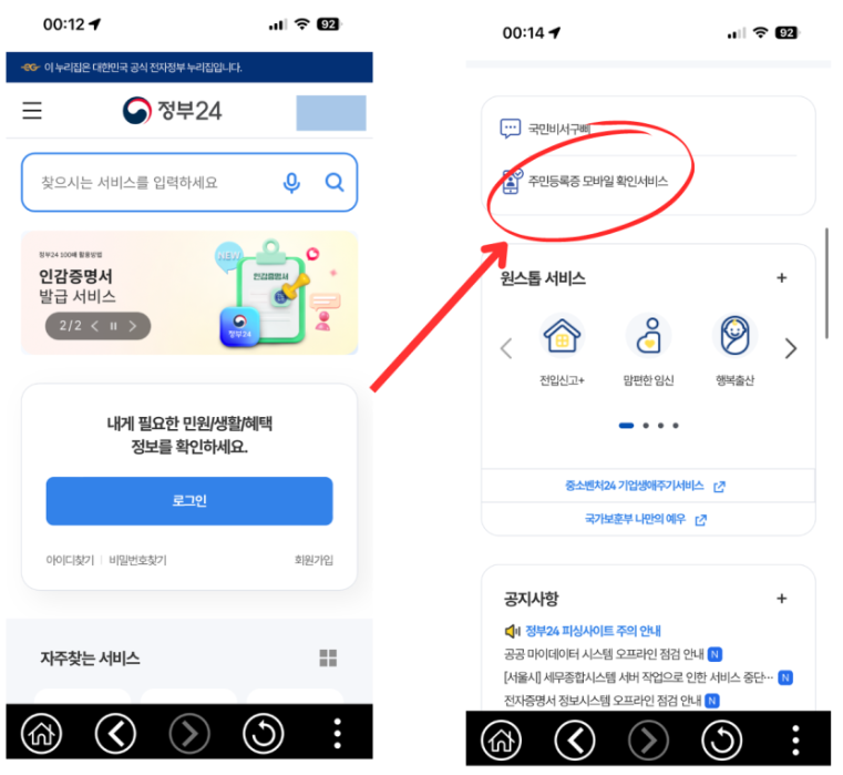 모바일 신분증 발급방법