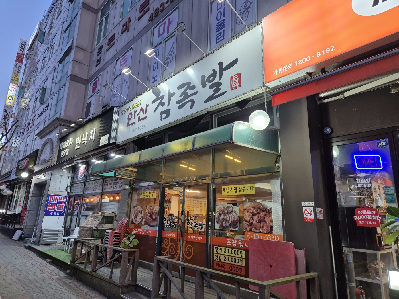 안산 참족발 외부