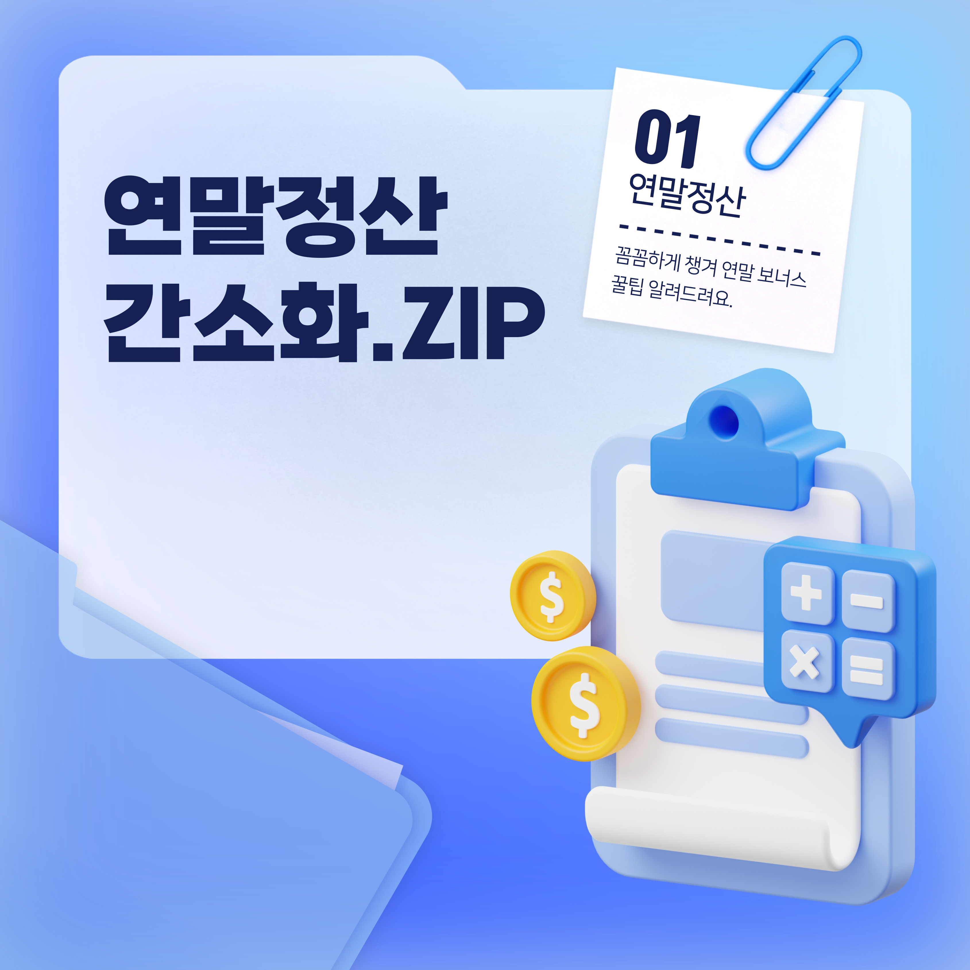 연말정산 간소화