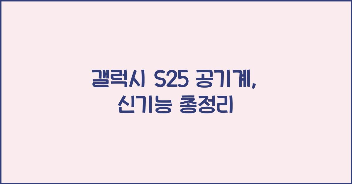 갤럭시 s25 공기계