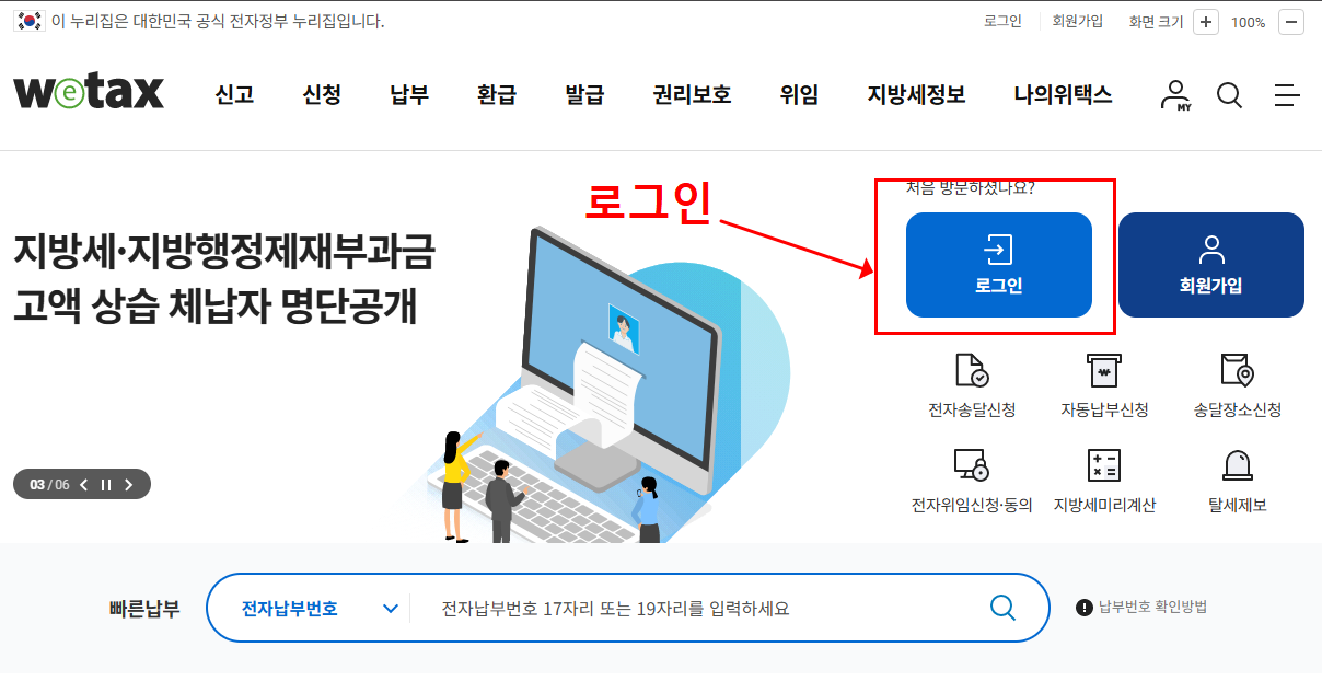 자동차세 계산 조회 연납 납부방법