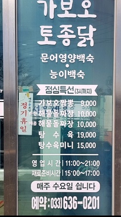 가보오토종닭