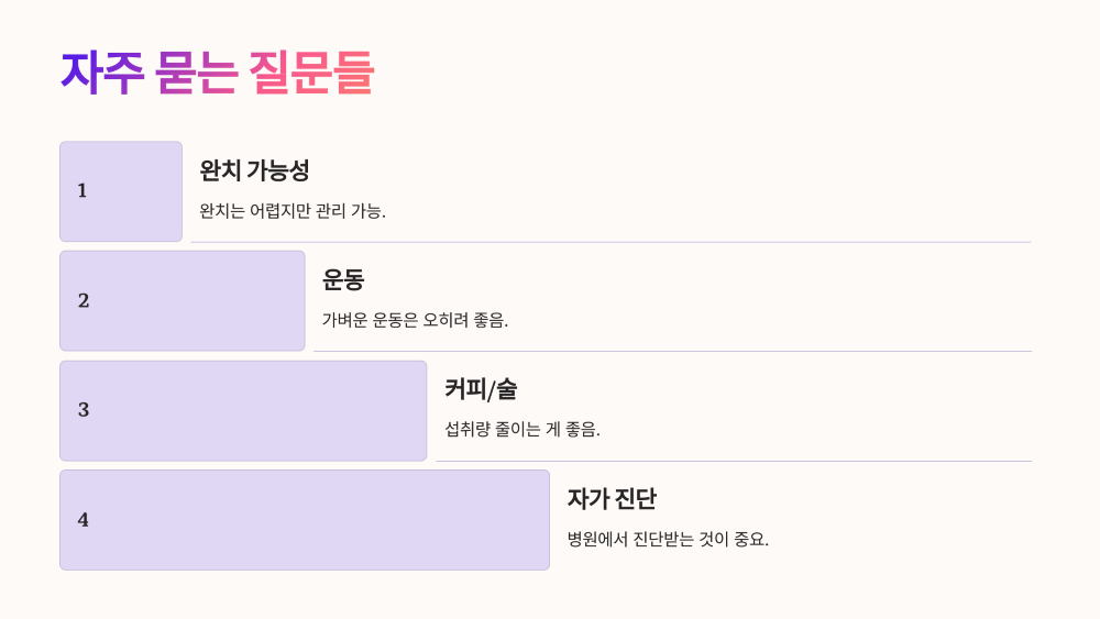 자주 묻는 질문들, 궁금증 해결!