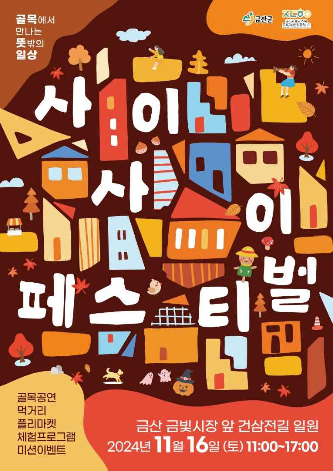 11월 지역 축제 - 충남 충북 가을 축제