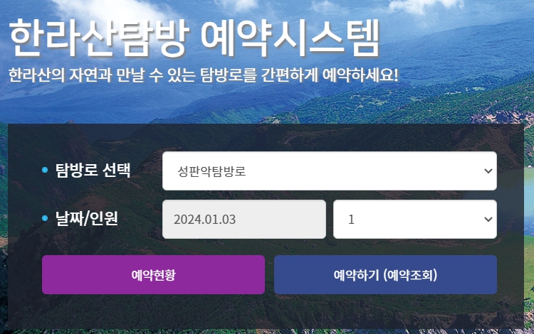 한라산 탐방로예약 시스템 예약, 겨울 등산용품