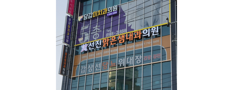 부산 부산진구 내과