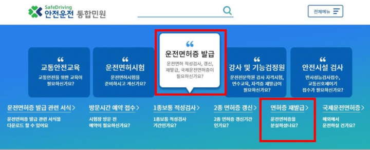 운전면허증-인터넷-재발급-방법