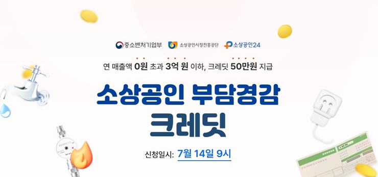 소상공인-부담경감-크레딧