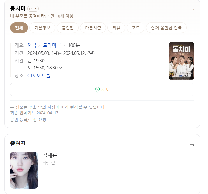 연극 동치미 정보