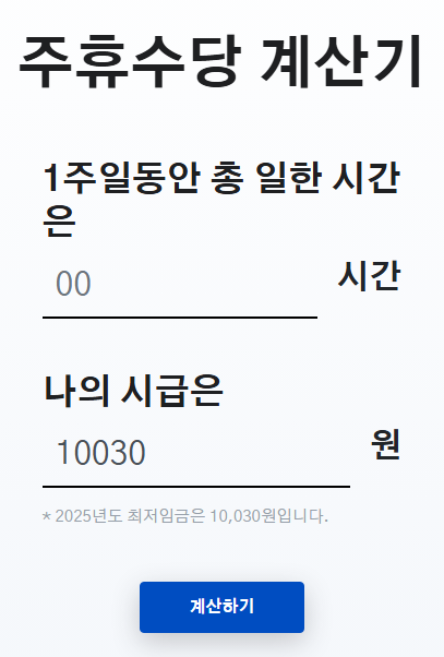 주휴수당 조건과 받는 법, 이렇게 알아두세요!