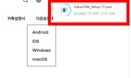 카카오톡 pc버전 다운로드