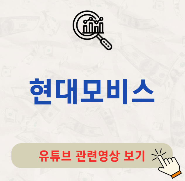 현대모비스 배당금 지급일 배당일