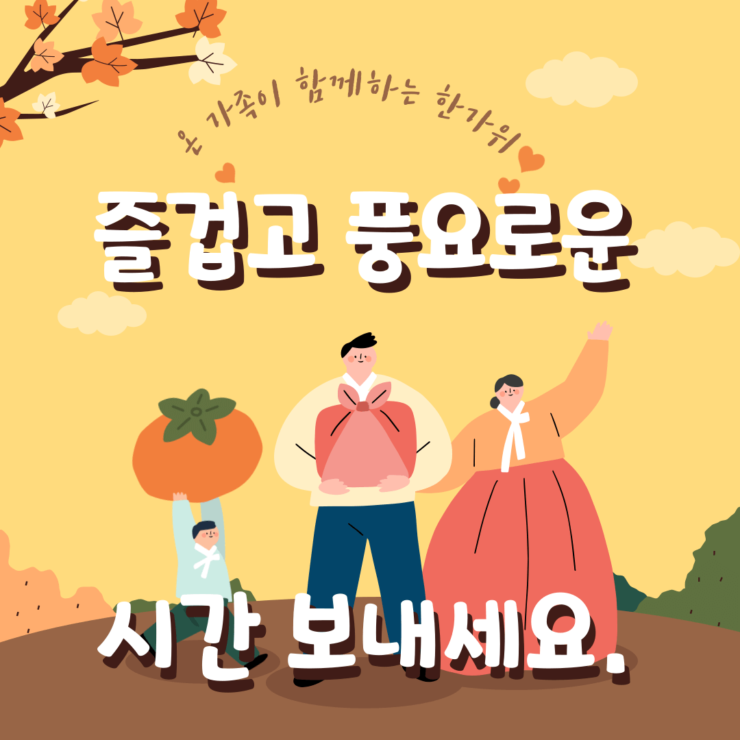 추석 인사 이미지 무료