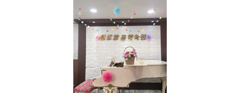 목포시 피아노학원