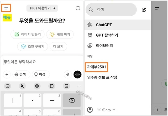 왼쪽 상단 메뉴 - 채팅에서 '가계부2501'을 선택합니다.