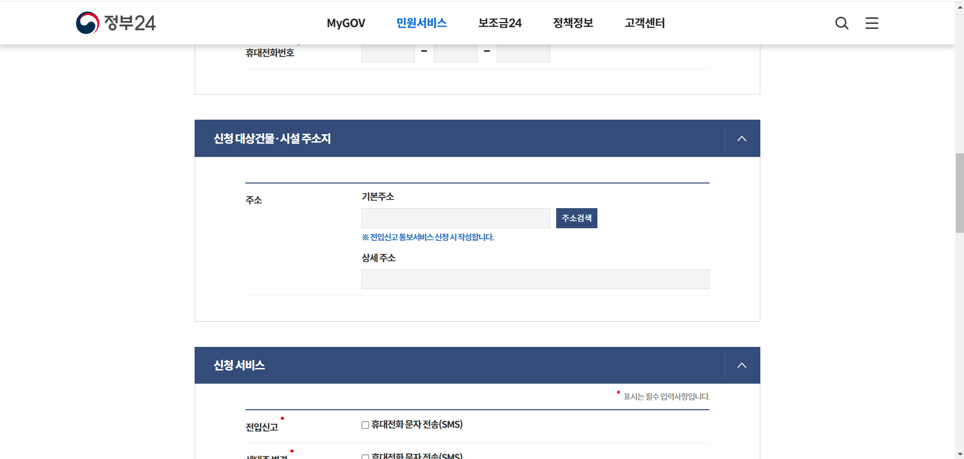 전입신고 통보서비스 신청방법