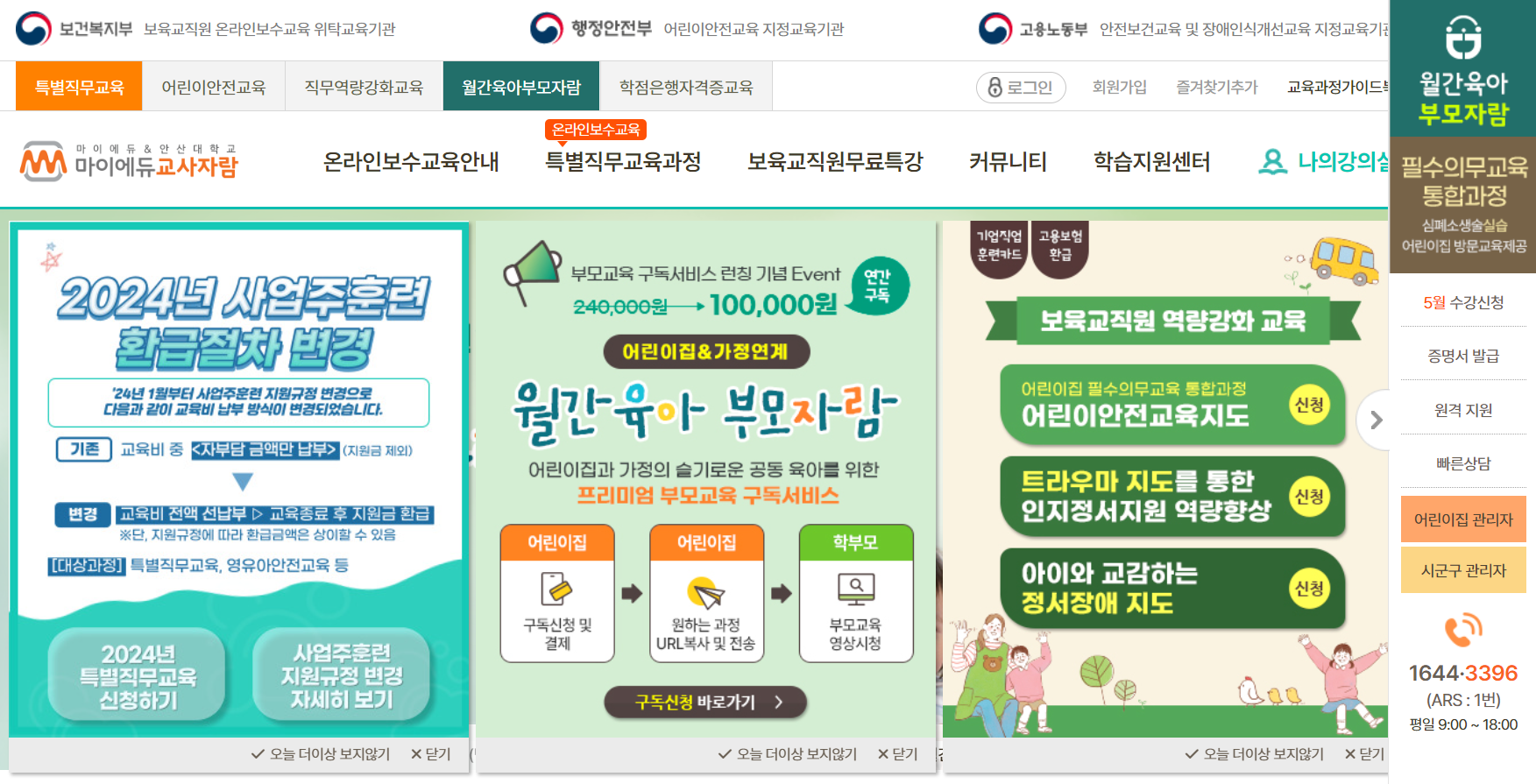 마이에듀 교사자람 홈페이지