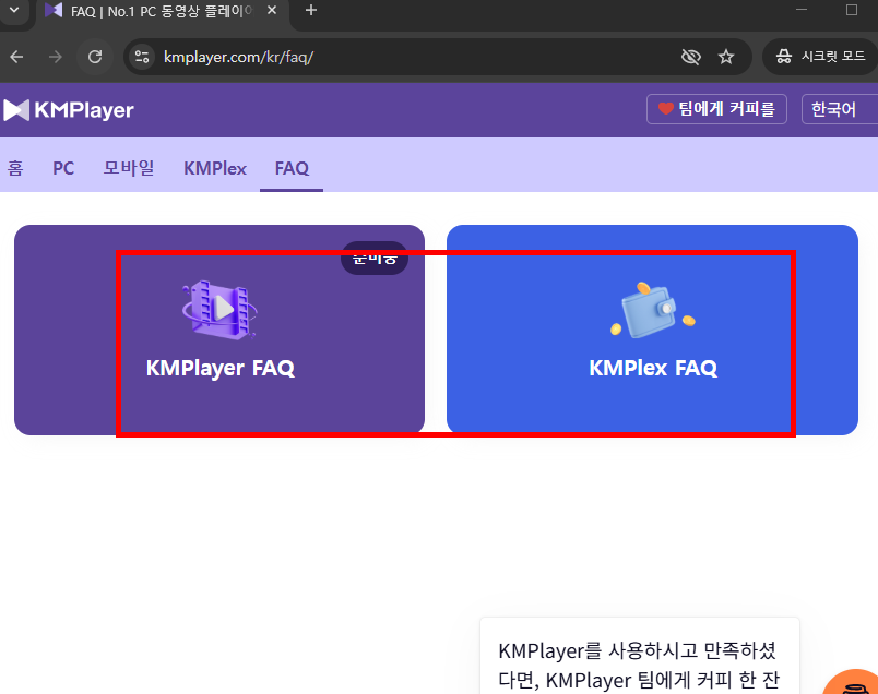 KM플레이어 다운로드 무료
