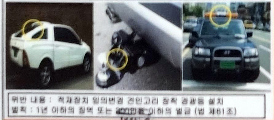 불법자동차-견인고리-경광등