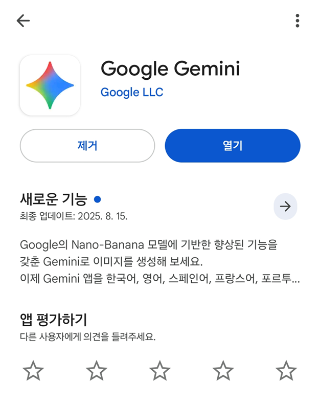 방법 2: 제미나이 앱 찾아서 설치하기