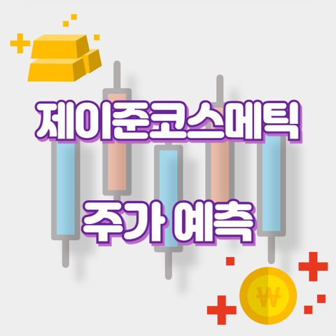 제이준코스메틱_썸네일