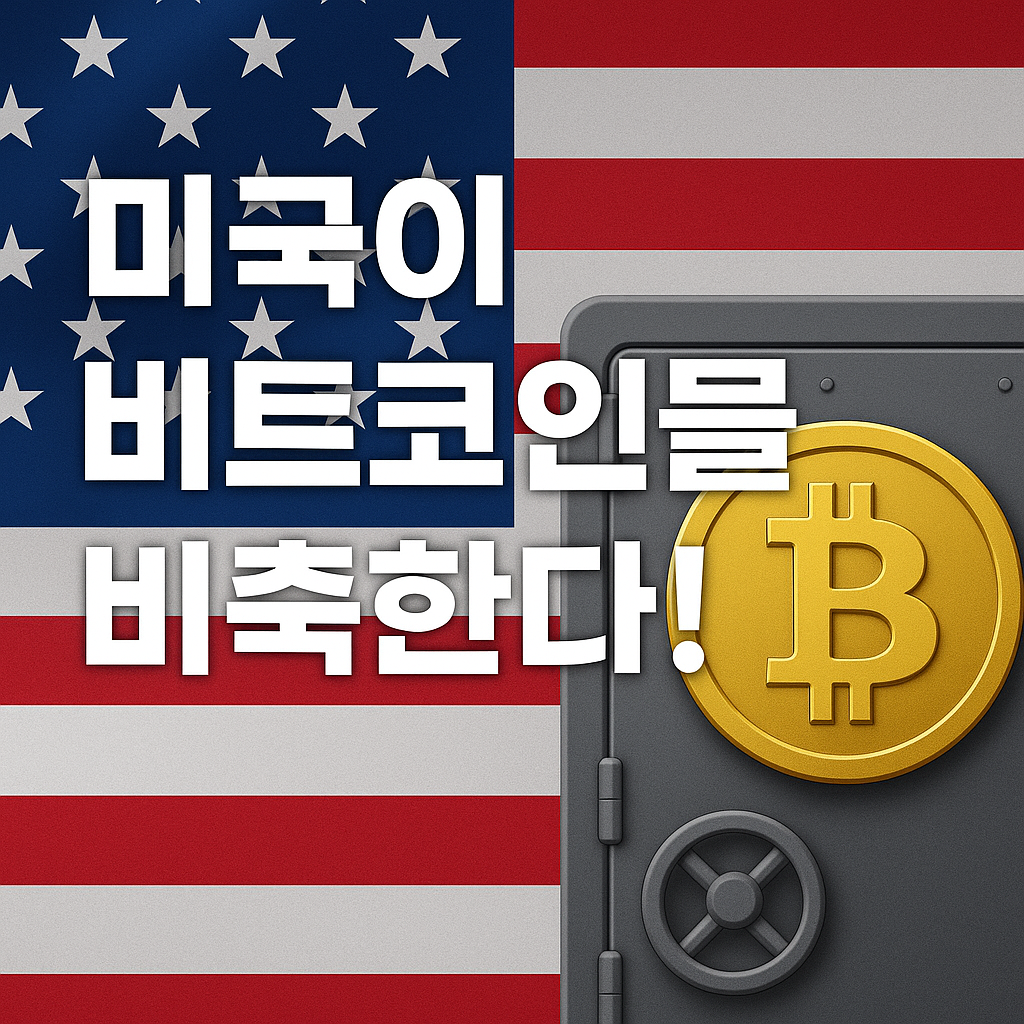 비트코인 투자전략