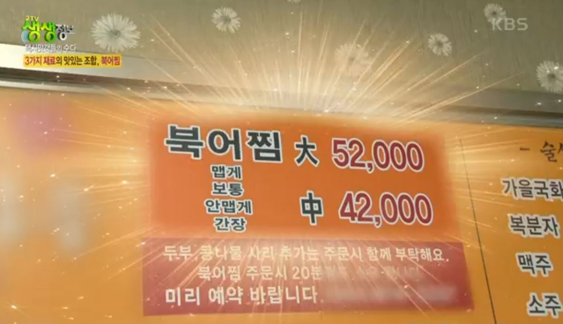 북어찜 단일메뉴