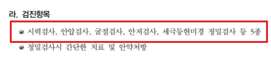 노인안검진&노인개안수술 신청하기