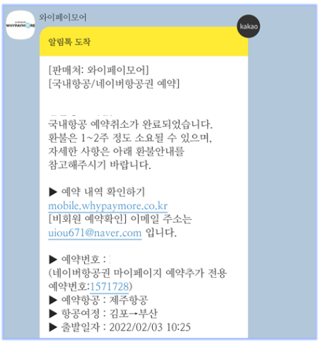 네이버-항공권-취소-완료