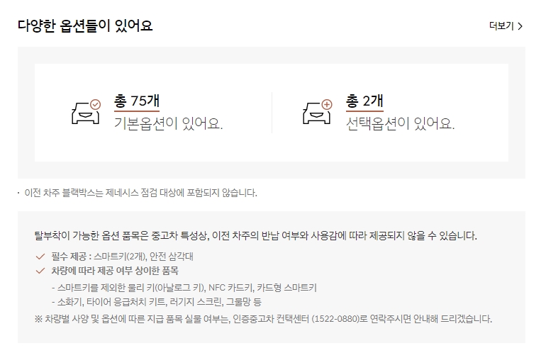 이백여 가지가 넘는 깐깐한 성능 검사를 통과했다는 안내문