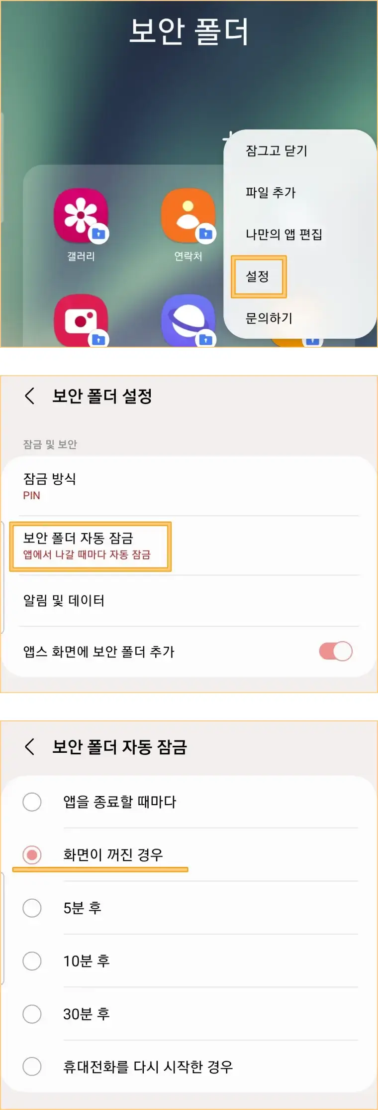 자동-잠금-설정