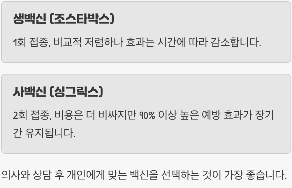 어떤 백신을 맞아야 할까? (생백신 vs 사백신)