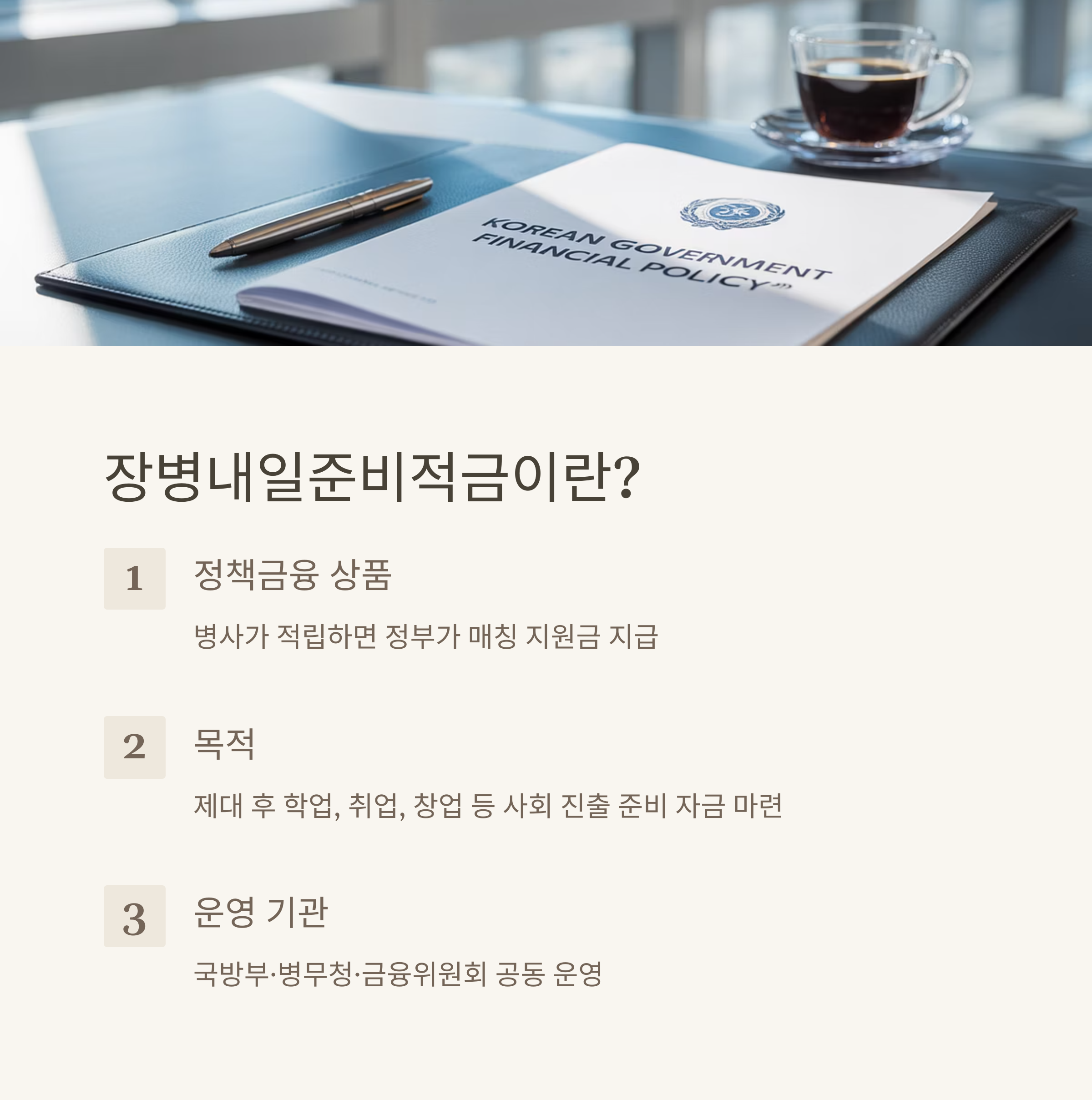 장병 내일 준비 적금